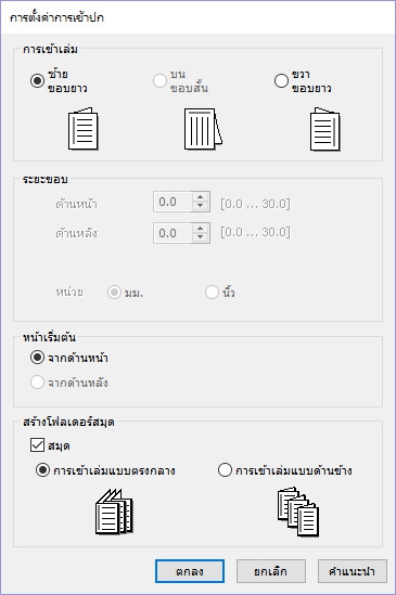 ไดร์เวอร์เครื่องพิมพ์ EPSON รุ่น L1455