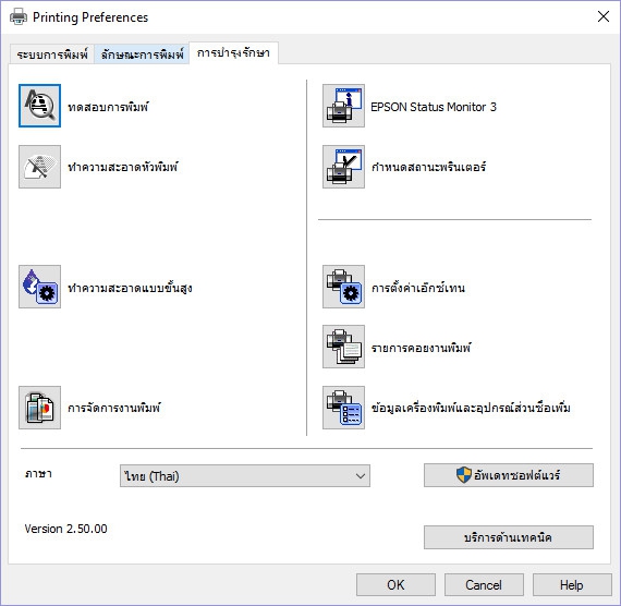 ไดร์เวอร์เครื่องพิมพ์ EPSON รุ่น L1455
