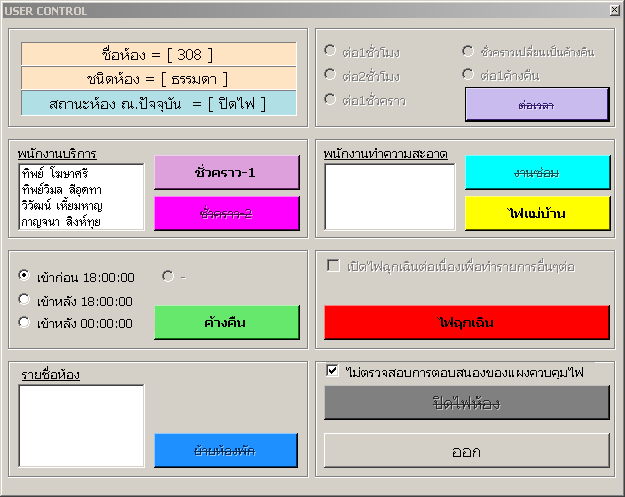 โปรแกรมบริหารจัดการโรงแรม S-HOTEL