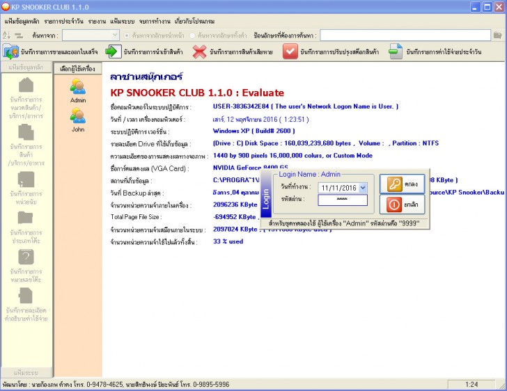 โปรแกรมบริหารธุรกิจโต๊ะสนุ๊กเกอร์ KP Snooker
