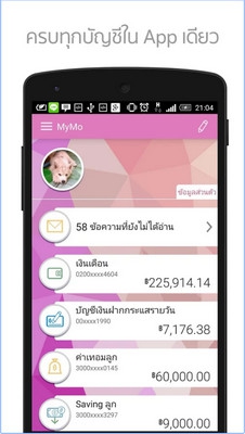 App ธนาคารออมสิน ตรวจสลากออมสิน MyMo by GSB App