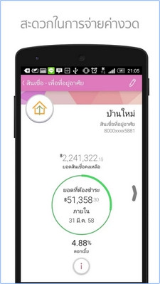 App ธนาคารออมสิน ตรวจสลากออมสิน MyMo by GSB App