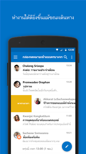 App เช็คอีเมล อ่านอีเมล Microsoft Outlook