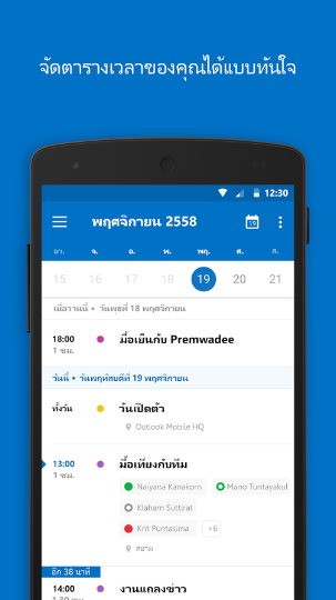 App เช็คอีเมล อ่านอีเมล Microsoft Outlook