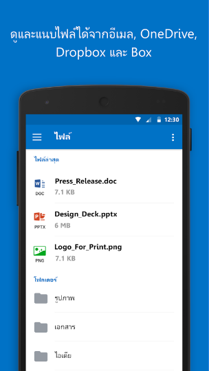 App เช็คอีเมล อ่านอีเมล Microsoft Outlook