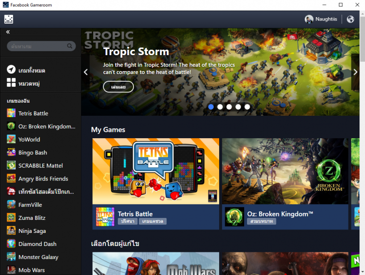 โปรแกรมรวมเกมส์ Facebook Gameroom