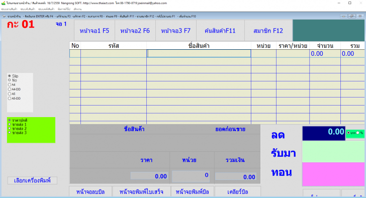 โปรแกรมขายหน้าร้าน POS STOCK โปรแกรมขายหน้าร้าน POS STOCK