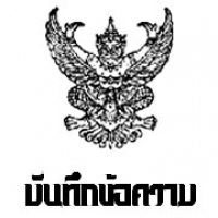 Government Form (โปรแกรมบันทึกแบบฟอร์มเอกสาร หนังสือราชการ)