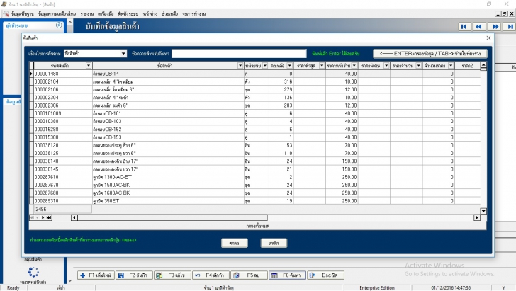 โปรแกรมร้านวัสดุก่อสร้าง IPS CONSTRUCTION MATERIALS