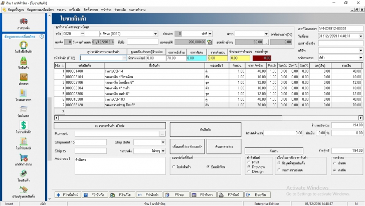 โปรแกรมร้านวัสดุก่อสร้าง IPS CONSTRUCTION MATERIALS