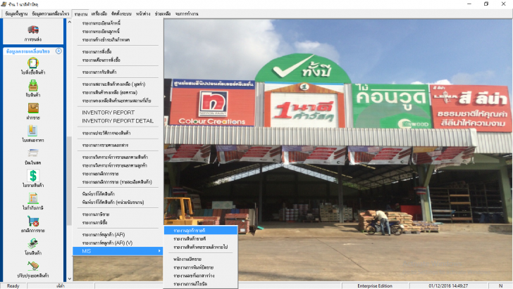 IPS CONSTRUCTION MATERIALS (โปรแกรมบริหารงาน ร้านวัสดุก่อสร้าง) : 