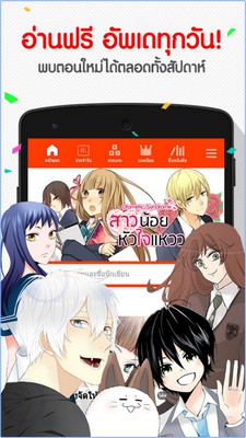 App อ่านฟรีการ์ตูนออนไลน์ comico