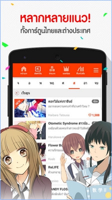 App อ่านฟรีการ์ตูนออนไลน์ comico