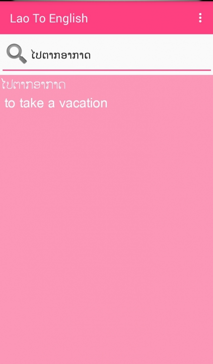 App แปลภาษาลาวอังกฤษ LAO EN Dictionary