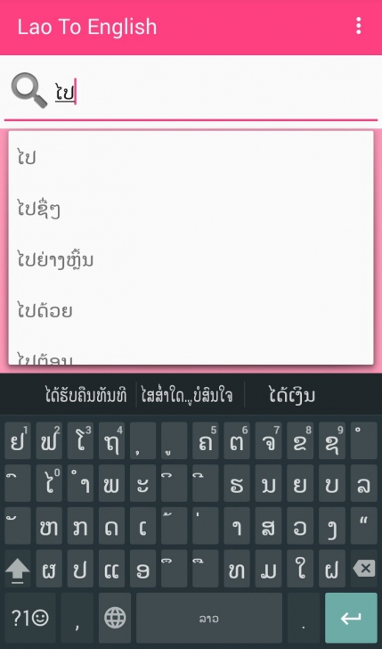LAO EN Dictionary (App แปลภาษาลาว ภาษาอังกฤษ) : 