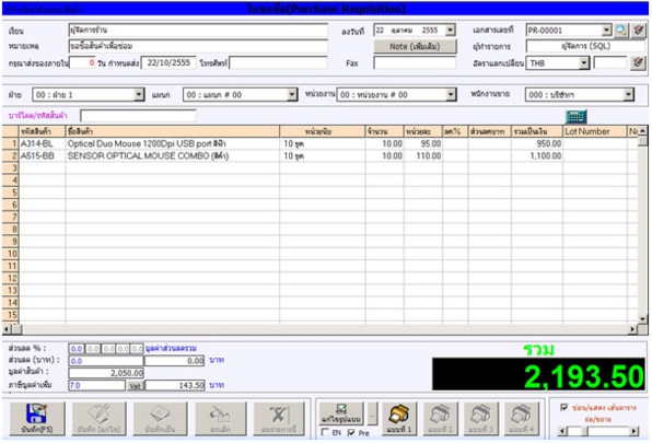 โปรแกรมบัญชี จัดการระบบสินค้า PROFIT ACCOUNT