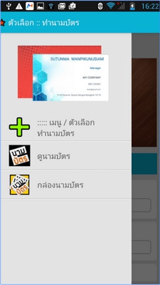 App ทำนามบัตร สวยและง่าย