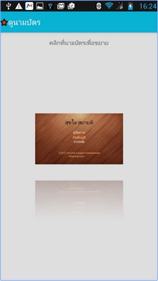 App ทำนามบัตร สวยและง่าย