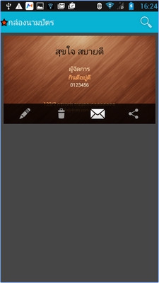 App ทำนามบัตร สวยและง่าย