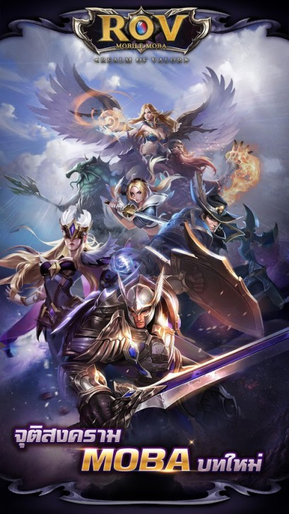 App เกมส์โมบ้า Garena RoV