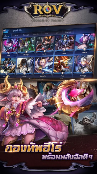 App เกมส์โมบ้า Garena RoV