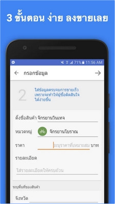 App ซื้อขายของมือสอง Kaidee