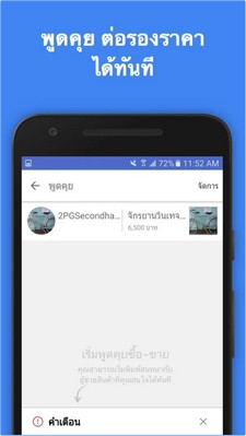 App ซื้อขายของมือสอง Kaidee