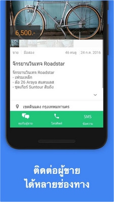 App ซื้อขายของมือสอง Kaidee