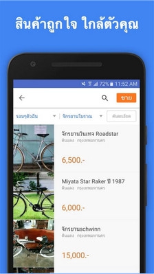 App ซื้อขายของมือสอง Kaidee