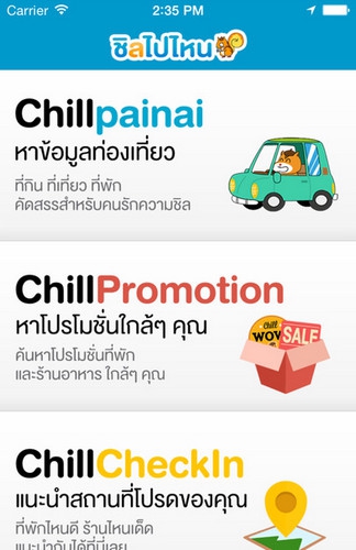 App แนะนำสถานที่ท่องเที่ยว Chillpainai