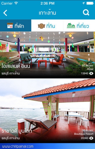 App แนะนำสถานที่ท่องเที่ยว Chillpainai
