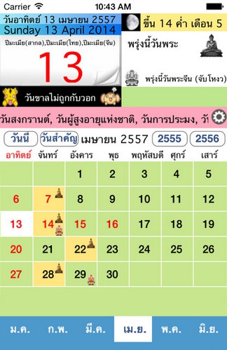 App ปฏิทินไทย Thai Calendar App ปฏิทินไทย Thai Calendar