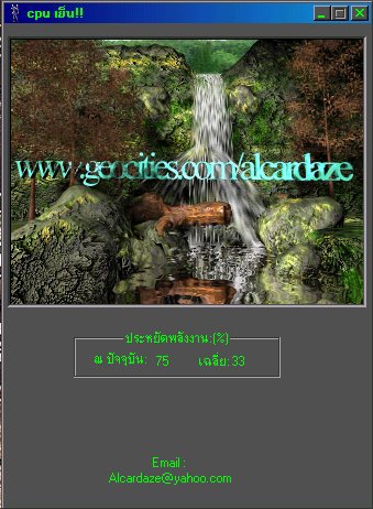 โปรแกรมควบคุมซีพียู ลดความร้อนซีพียู Waterfall โปรแกรมควบคุมซีพียู ลดความร้อนซีพียู Waterfall