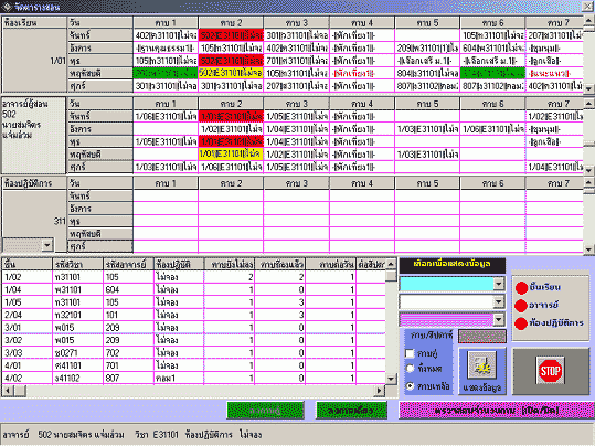 โปรแกรมจัดตารางสอนอัตโนมัติ Automatic Timetable Management