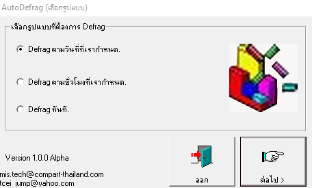 โปรแกรมตั้งค่า Defrag อัตโนมัติAutoDefrag