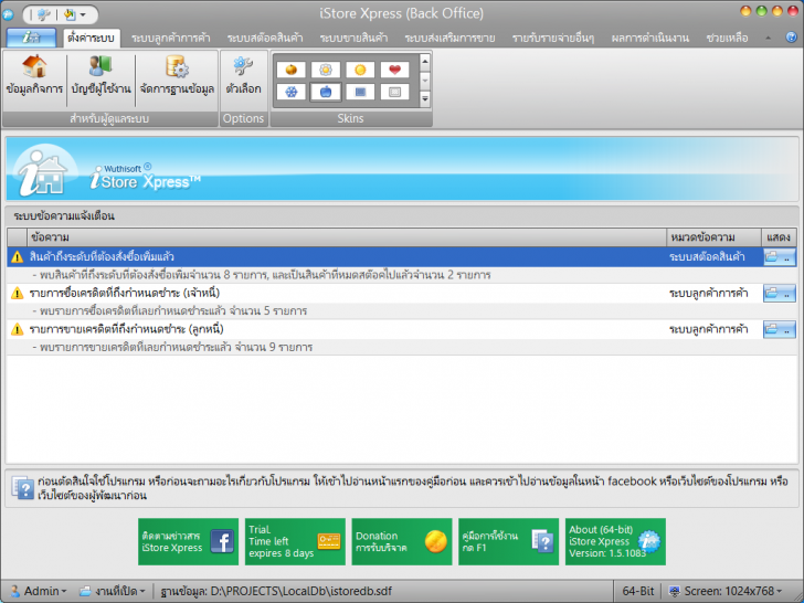 iStore Xpress (โปรแกรม iStore Xpress บริหารร้านค้า ควบคุมสต็อก ฟรี)