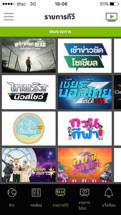 App อ่านข่าวไทยรัฐ MY THAIRATH