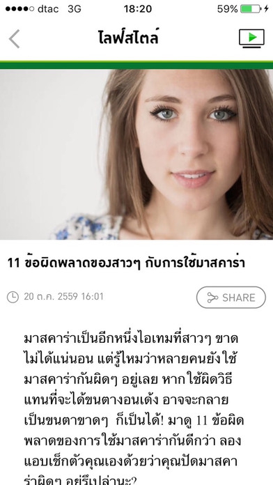 App อ่านข่าวไทยรัฐ MY THAIRATH