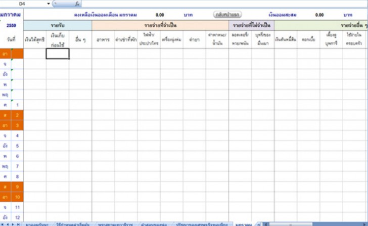 Saving BOT (บันทึกบัญชี รายรับ รายจ่าย โดย ธนาคารแห่งประเทศไทย) : 