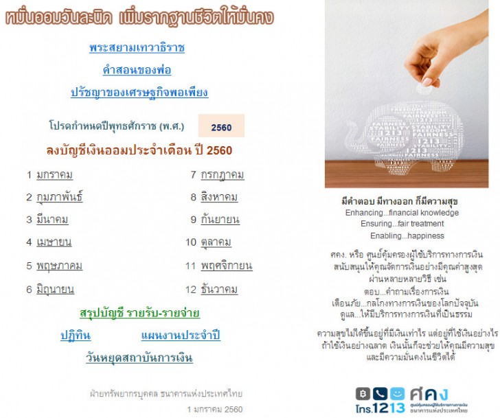 โปรแกรมบันทึกบัญชีรายรับ รายจ่าย Saving BOT
