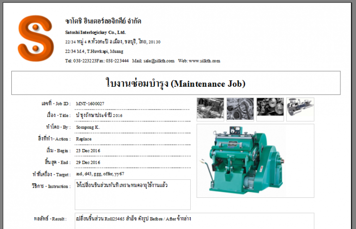 โปรแกรมงานซ่อมบำรุงเครื่องจักร sMaint