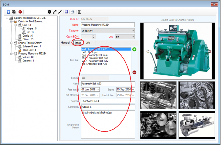 โปรแกรมงานซ่อมบำรุงเครื่องจักร sMaint