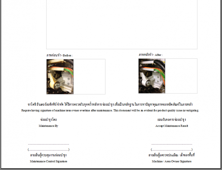 sMaint (โปรแกรม sMaint จัดการระบบข้อมูล งานซ่อมบำรุงเครื่องจักร) : 