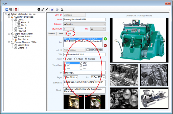 โปรแกรมงานซ่อมบำรุงเครื่องจักร sMaint