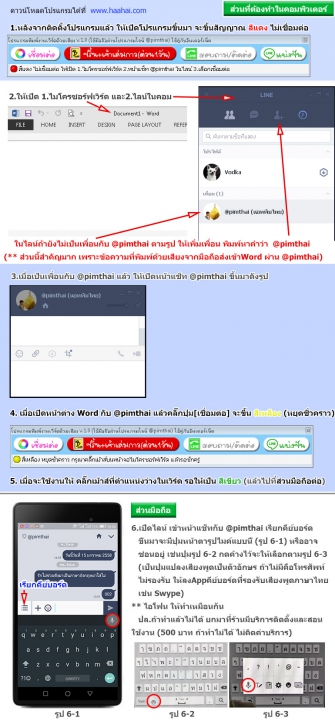 โปรแกรมพิมพ์งานเวิร์ดด้วยเสียง SpeakWord
