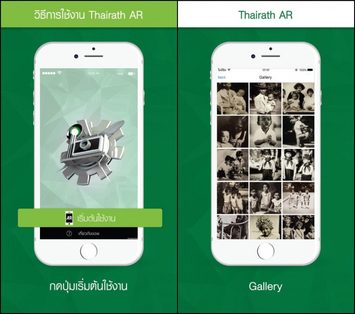 App อ่านข่าว Thairath AR