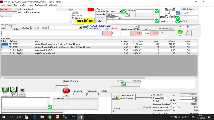 โปรแกรมหลังคาเหล็ก MSMS