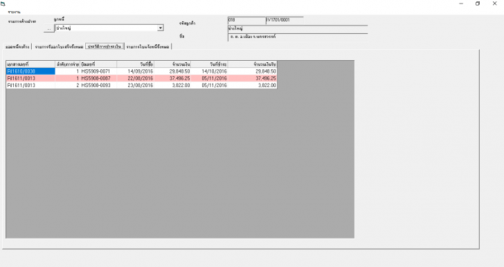 MSMS (โปรแกรม MSMS บริหารจัดการ โรงงานผลิตแผ่นหลังคาเหล็ก) : 