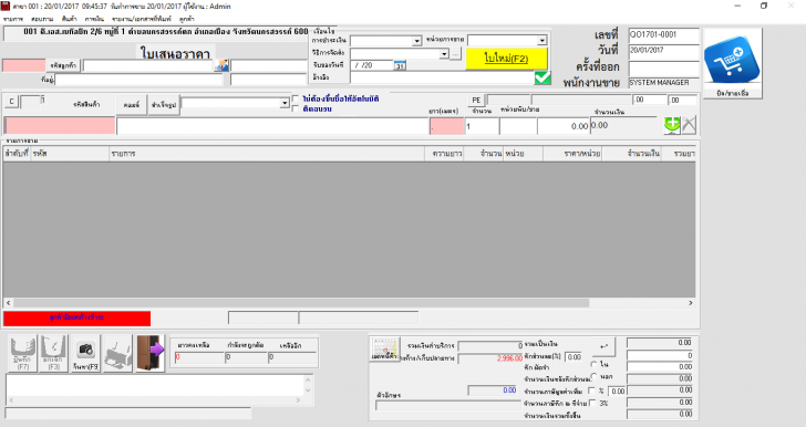 MSMS (โปรแกรม MSMS บริหารจัดการ โรงงานผลิตแผ่นหลังคาเหล็ก) : 