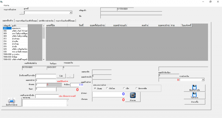 MSMS (โปรแกรม MSMS บริหารจัดการ โรงงานผลิตแผ่นหลังคาเหล็ก) : 